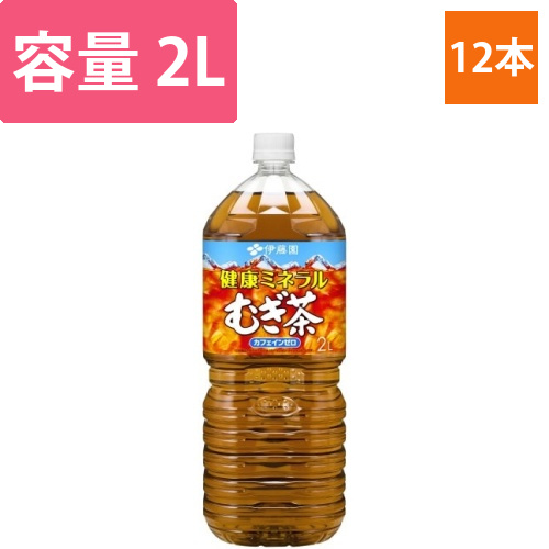 健康ミネラルむぎ茶　2L　12本画像