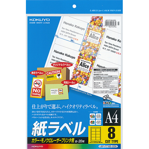 ｶﾗｰﾚｰｻﾞｰ&ｶﾗｰｺﾋﾟｰ用 紙ﾗﾍﾞﾙ A4 8面 1ｾｯﾄ(100ｼｰﾄ:20ｼｰﾄ×5冊)画像