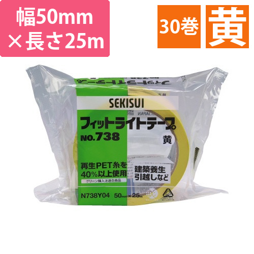 フィットライトテープNo.738　黄　30巻画像