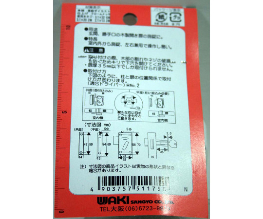 シリンダー本締錠 シリンダー部分が正面に見える角度で、取り付け用の穴が確認できる状態