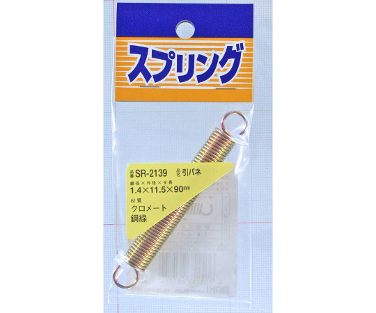 鉄引きバネ　線径1.4mm×外径11.5mm×自由長90mm画像