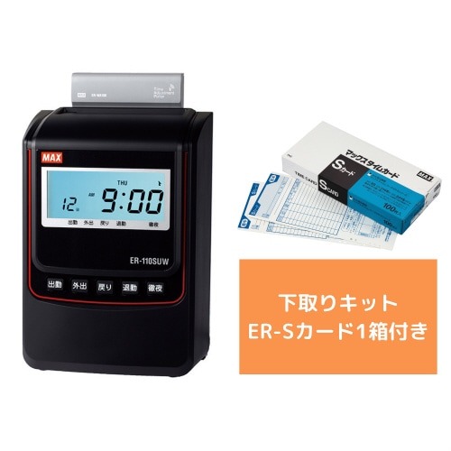 下取り付タイムレコーダ　ＥＲ－１１０ＳＵＷ　黒画像