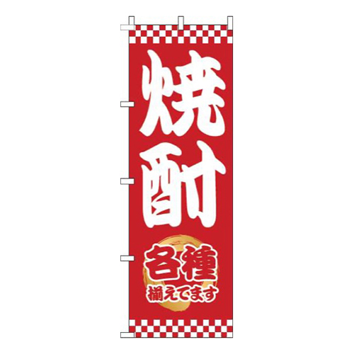 焼酎太筆赤画像