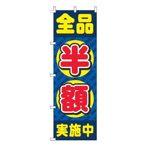 全品半額丸青画像