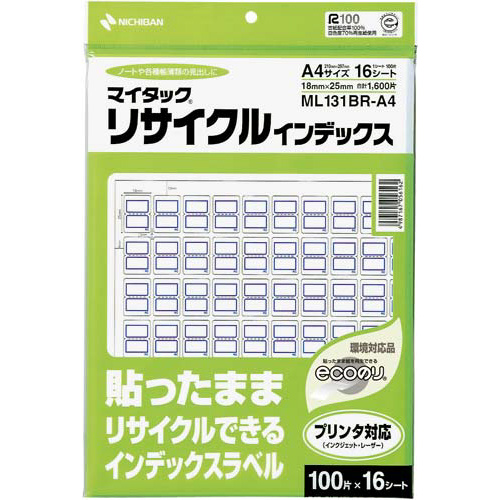 リサイクルインデツクス小青　Ａ４　１６００片×５画像