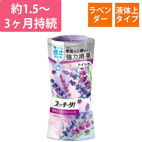 スッキーリ!トイレ用優美なナチュラルラベンダー画像