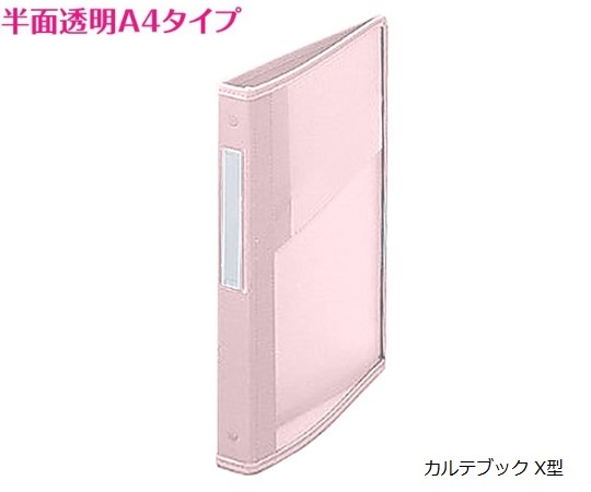 カルテブック　X型・30穴　ピンク　背幅30mm 薄いピンク色の表紙が見える状態で、背幅がしっかりしている様子