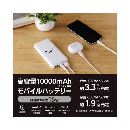 モバイルバッテリー 10000mAh 顔 EC パッケージの右側に印刷されたかわいらしい顔のデザインが見える状態