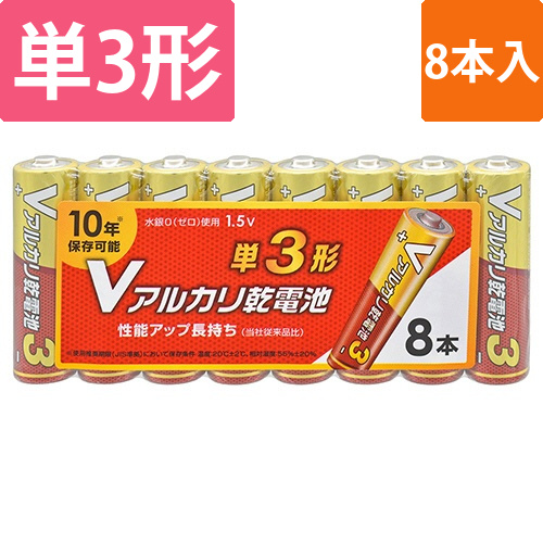 Vアルカリ乾電池　10年保存　単3形　1パック(8本)画像