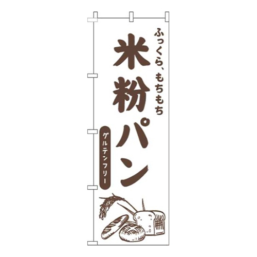 米粉パン白画像