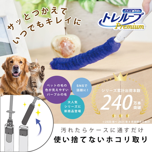 ほこり取り　ペット用　トレループ　時短　ケース付き　伸縮 ケースに収納された伸縮式のほこり取り、持ち手が見える状態