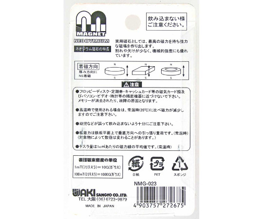 ネオジウムマグネットヨーク付　丸　サイズ5mm 丸い形状のマグネットが緩やかな光沢を持っている様子