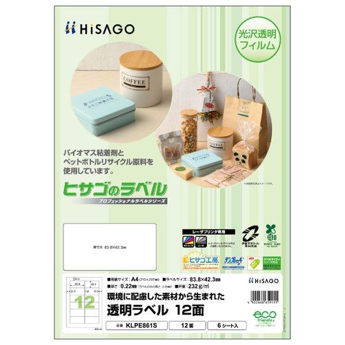 販促用品 透明ラベル A4 12面 6枚入 ヒサゴ画像