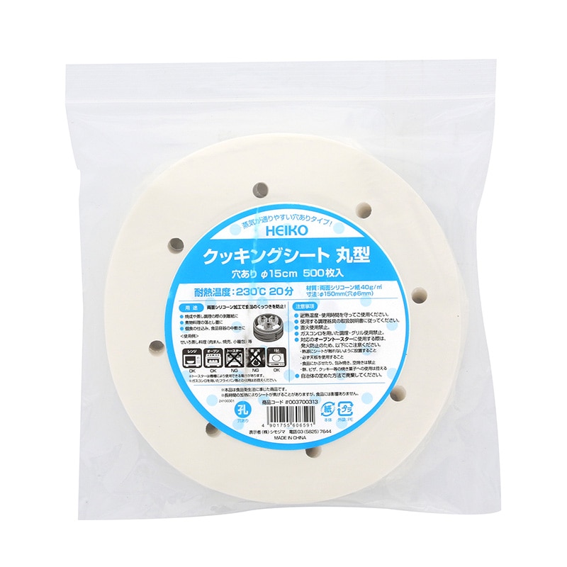 ヘイコークッキングシート　丸型　穴あり　Φ１５ｃｍ画像