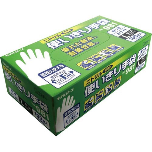 ニトリル使い捨て手袋１００枚（粉付）ホワイトＬ画像