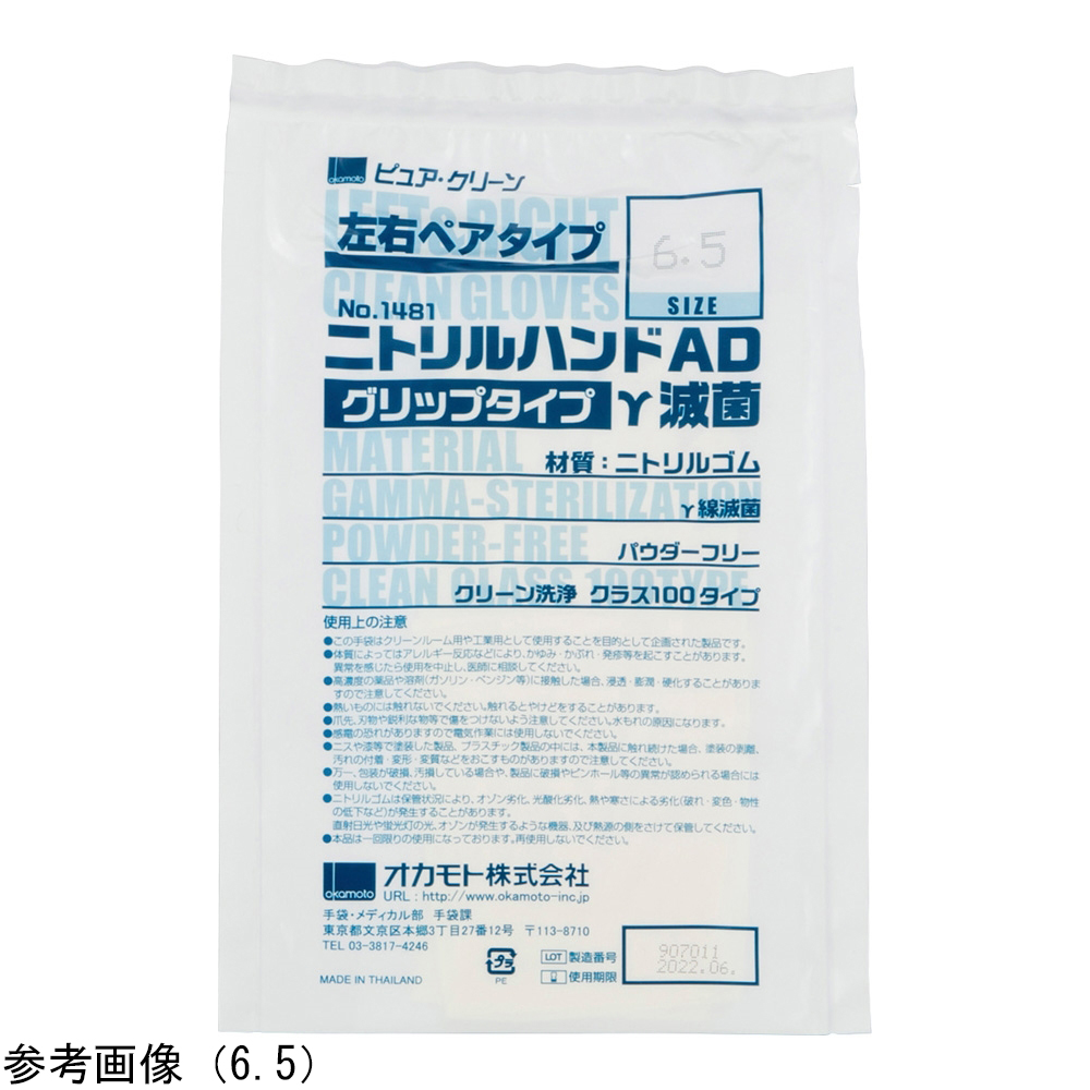 滅菌済ニトリル手袋（ニトリルハンドAD γ線滅菌）6.5 グリップ 1袋（20双入）画像