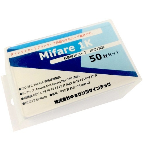 Mifare　Classic　EV1　1Kカード　NUID　1パック(50枚)画像