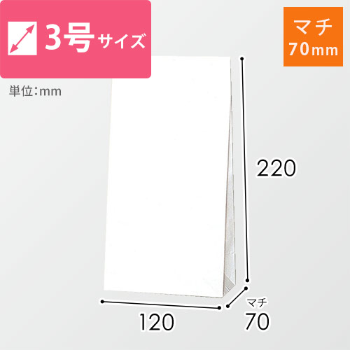 持ち帰りやラッピングに最適な白色の角底袋