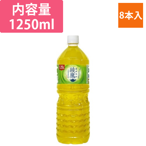 綾鷹　1250ml　8本画像