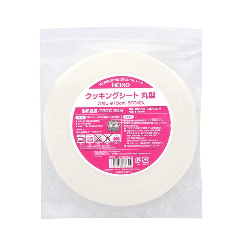 ヘイコークッキングシート　丸型　穴なし　Φ１５ｃｍ画像