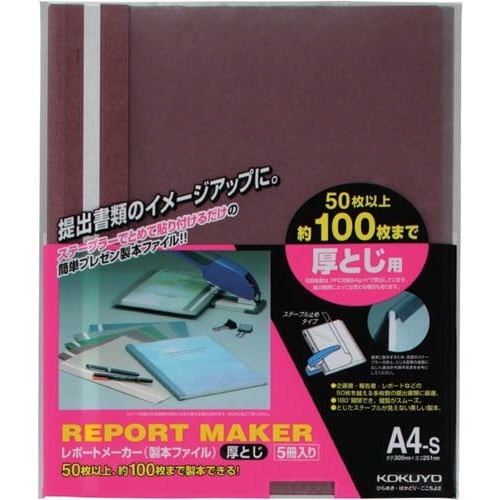 レポートメーカー　１００枚収容　Ａ４縦　赤　５０冊画像