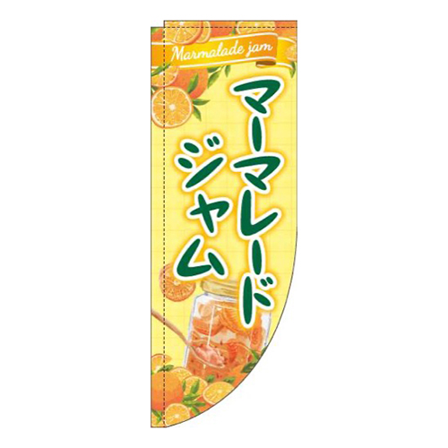 マーマレードジャム黄色R画像