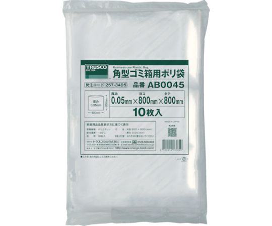 角型ゴミ箱用ポリ袋 厚み0.05×70L （10枚入）画像