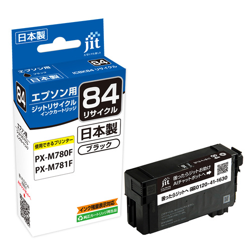エプソン EPSON ICBK84 ブラック 互換 リサイクルインクカートリッジ画像