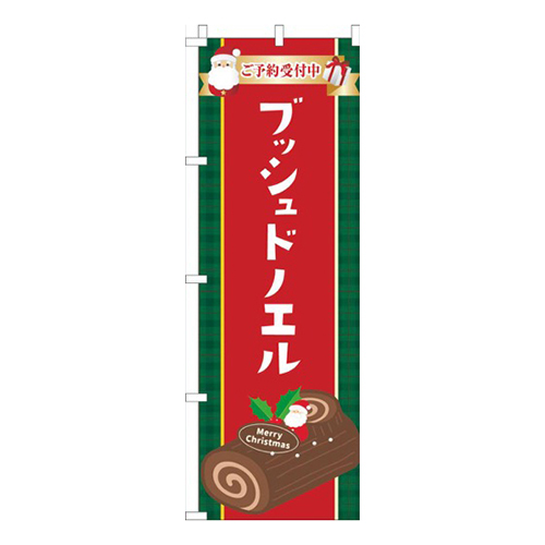 ブッシュドノエルクリスマス赤画像