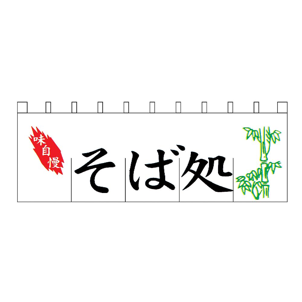 そば処のれん画像