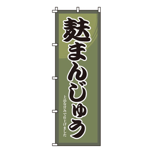麩まんじゅう画像
