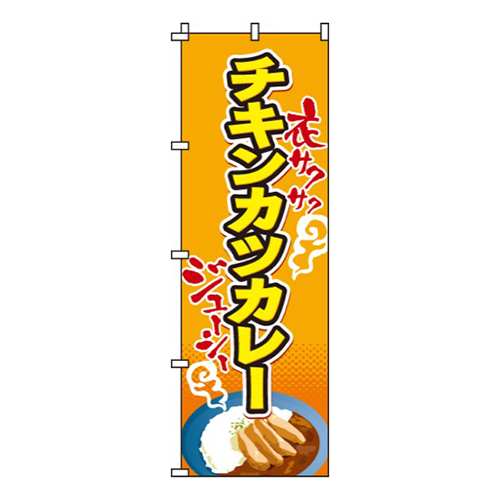 チキンカツカレー画像