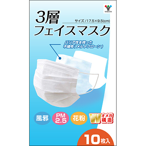 3層ﾌｪｲｽﾏｽｸ 1ﾊﾟｯｸ(10枚)画像