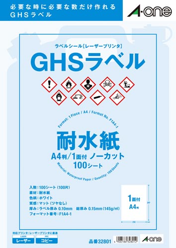 ＧＨＳラベル　ＬＢＰ　耐水紙　Ａ４　１面　１００枚画像