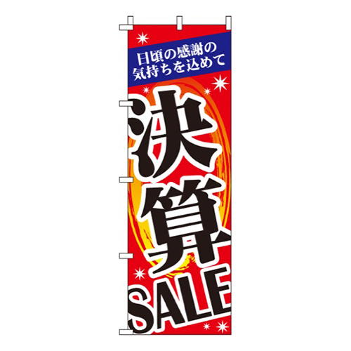 決算SALE画像