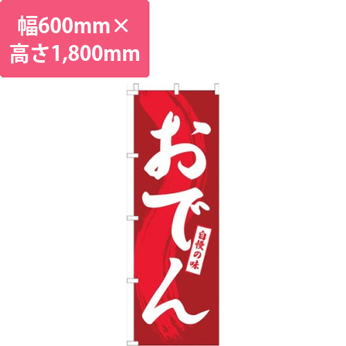 おでん赤シンプル画像