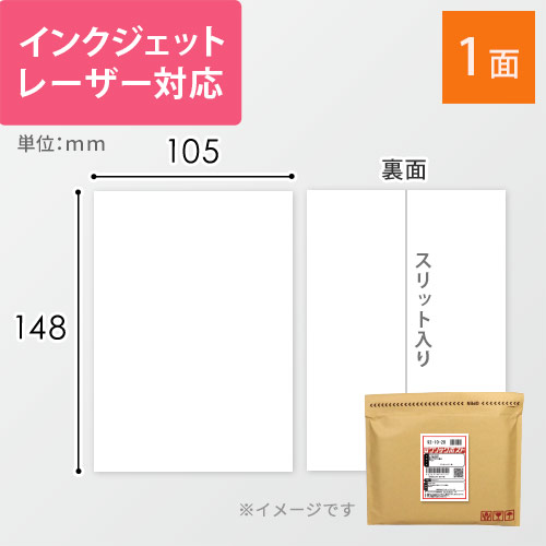 無地ラベルシール用紙（A6サイズ・105×148mm・1面）画像