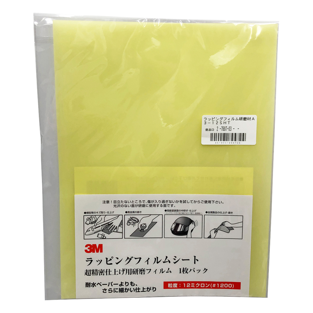 ラッピングフィルム研磨材　黄画像