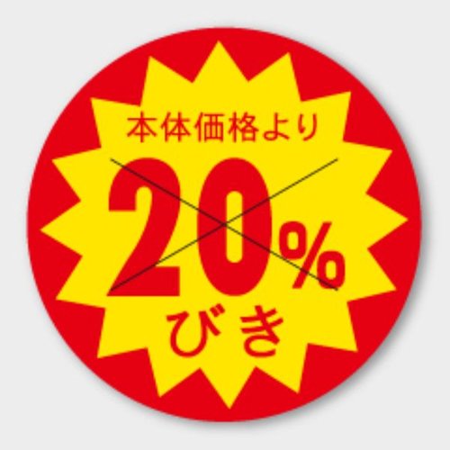 ラベル B-193 本体価格より20％引 カミイソ産商画像