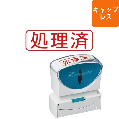 X2ビジネス　キャップレスB型　赤　処理済　ヨコ画像