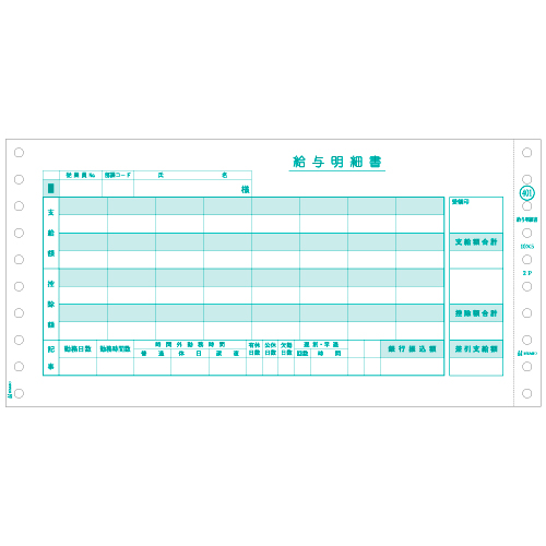 給与明細 10×5ｲﾝﾁ 2P 1箱(400組)画像