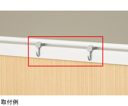 レールフック　パネルスクリーン〈アイソス〉 白い壁に取り付けられたシンプルなデザインのフックが見える状態