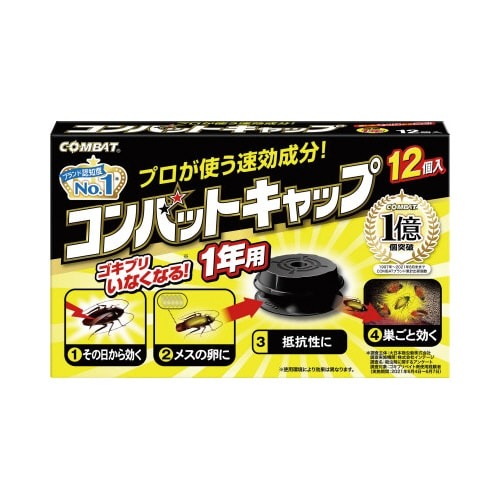 コンバット　キャップ　１年用　１２個入画像
