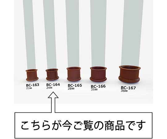 イスキャップ　丸脚用　茶　対象脚サイズ24mm しっかりとした茶色の素材で作られた丸脚用のキャップ、側面にしっかりとしたフィット感が見える状態。