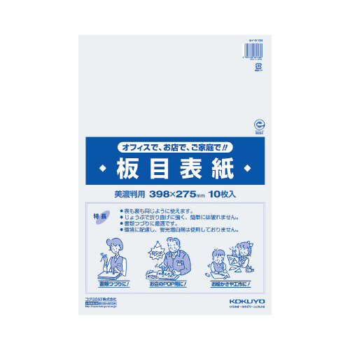 板目表紙　美濃判　１０枚