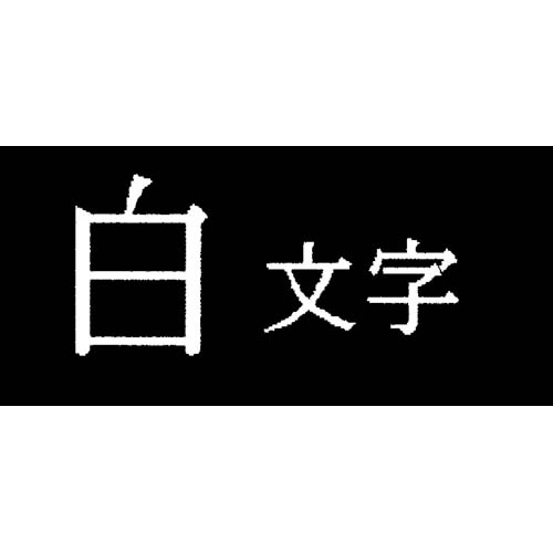 テプラ　PROテープ　ビビッド黒ラベル12mm白字 ラベルが正面を向いている横長のボックス