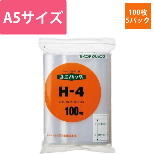ユニパック　チャック付ポリ袋　A5　100枚入×5画像