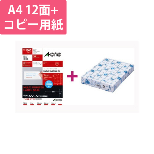 上質紙ラベル　12面　コピー用紙A4セット画像