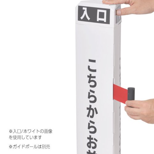 売場備品 ペーパーポールカバー 白/黒文字 出口 友屋 [ケース販売] 白地に黒文字で「出口」と書かれたペーパーポールカバーが正面から見える状態