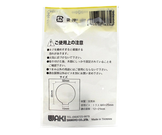 木製ツマミ　ダークブラウン　32mm×15mm×35mm 木目が美しいダークブラウンのツマミが正面から見える状態